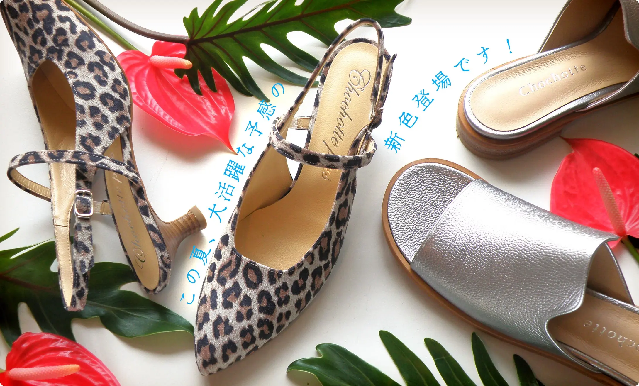 <p>この夏、大活躍な予感の新色登場です！</p>