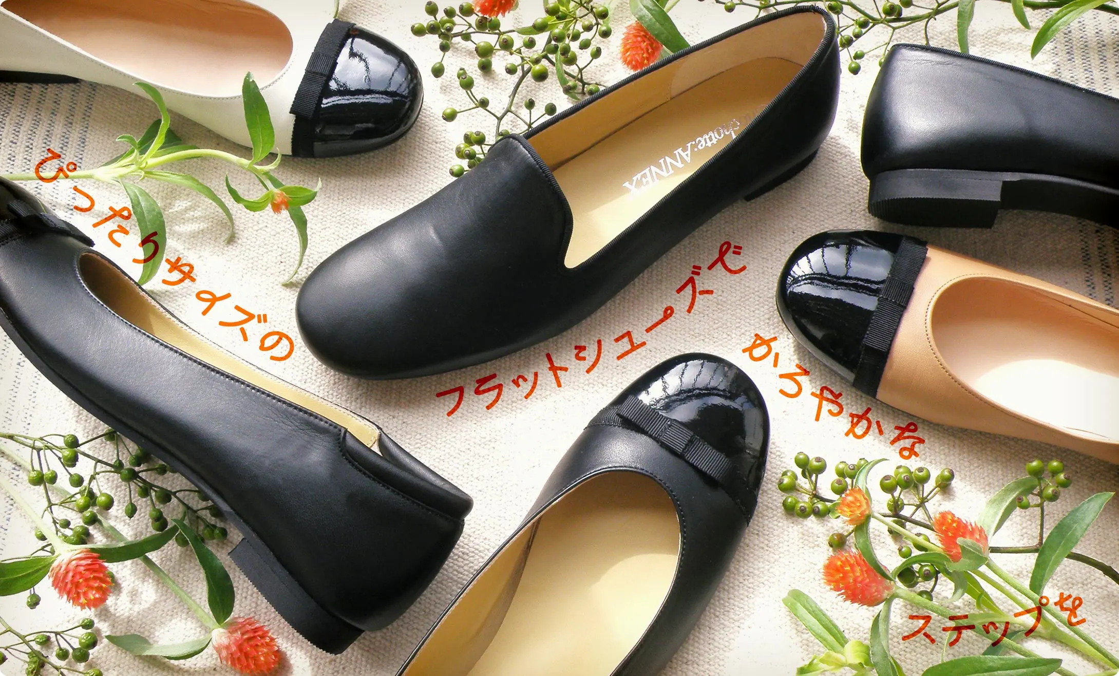 ぴったりサイズのフラットシューズでかろやかなステップを